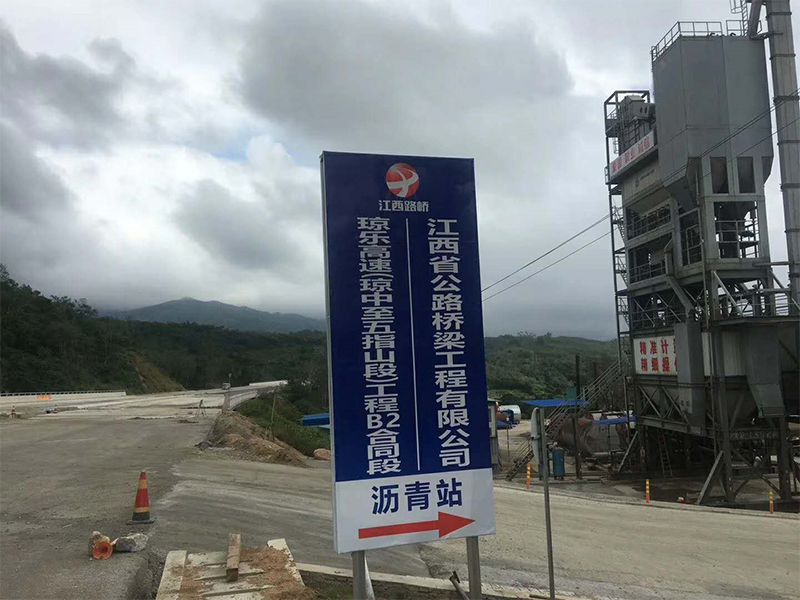 我公司海南瓊樂高速試驗段順利完成，LM2標施工開始