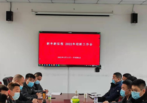 新起點、新征程，2022全力以赴！